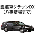 霊柩車