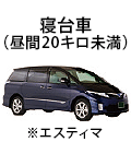 寝台車