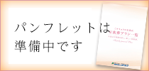 愛彩花パンフレットはこちら